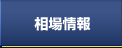 中古トラックの相場情報