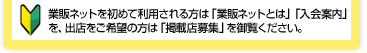 業販ネットを初めて利用される方は「業販ネットとは」「入会案内」を、中古トラックの掲載をご希望の方は「掲載店募集」をご覧ください。